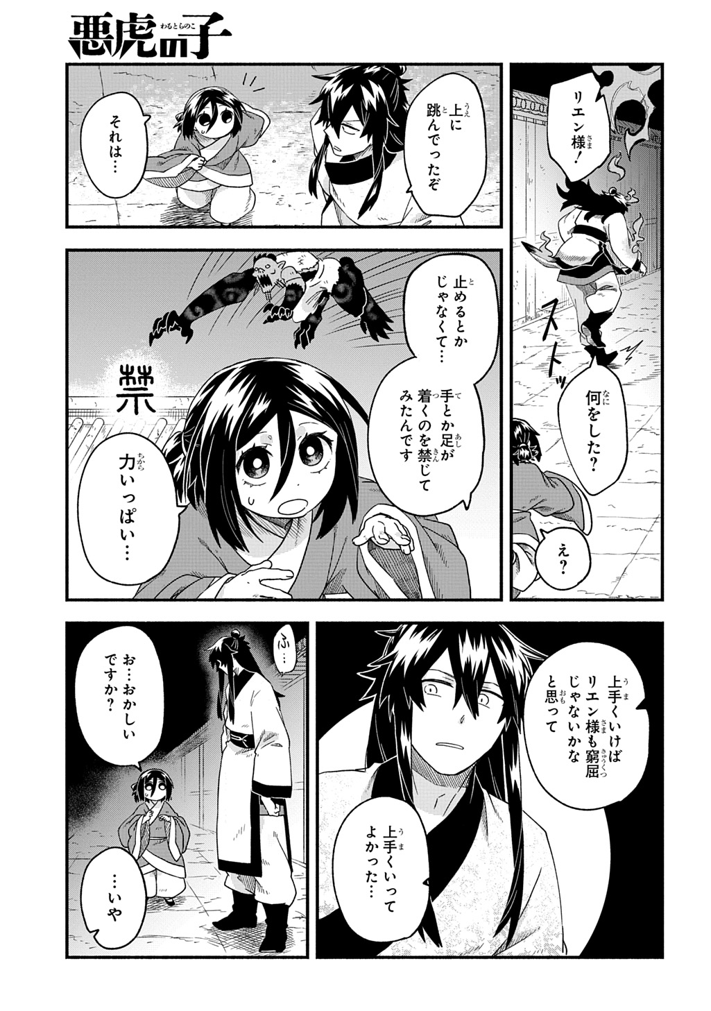 Akutora no Ko - Chapter 2 - Page 29